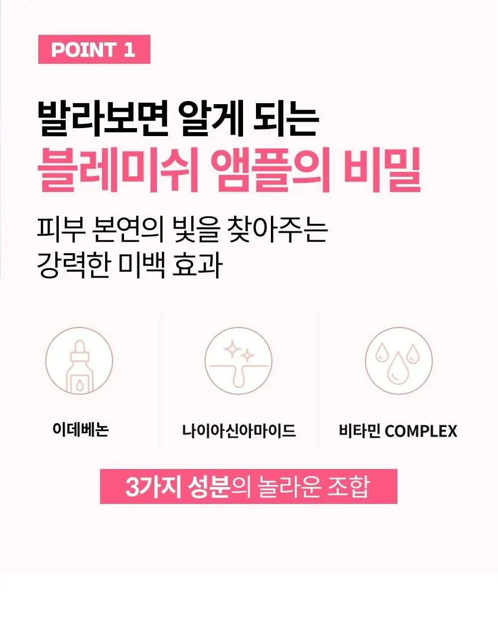 [촉촉광채/톤리셋] 가히 블레미쉬 앰플 30ml 상세페이지 3